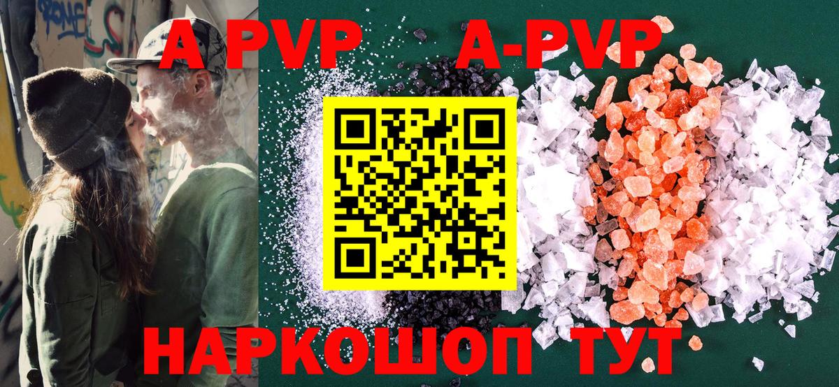 APVP кристаллы Соликамск