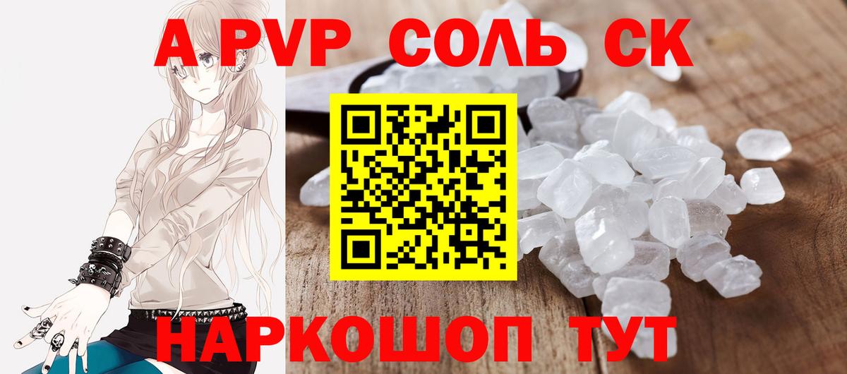A-PVP  Alpha-PVP Соль  даркнет сайт  Альфа ПВП VHQ  Соликамск  Вход с VPN 