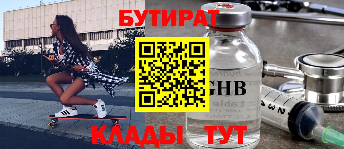 БУТИРАТ BDO Соликамск
