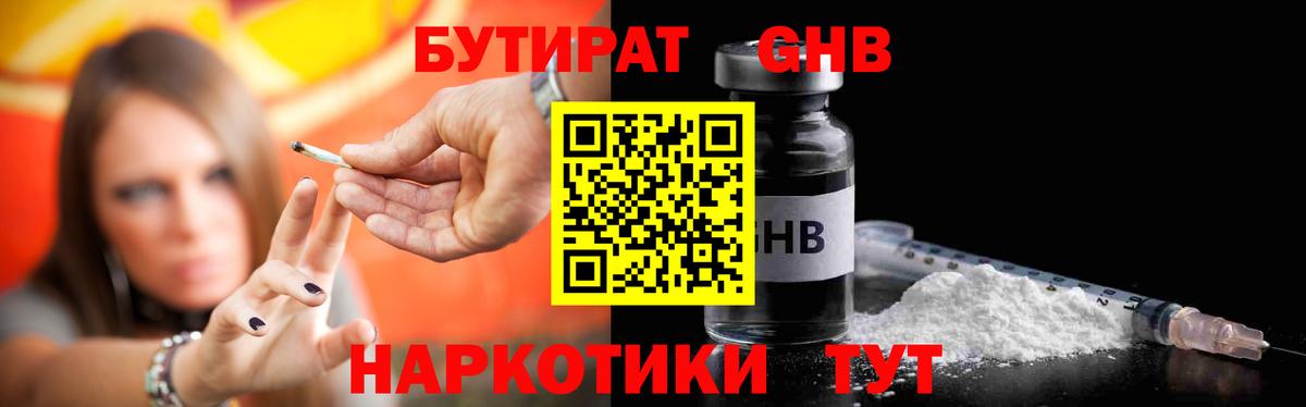 Бутират BDO 33%  Бутират  Соликамск  Вход с VPN 