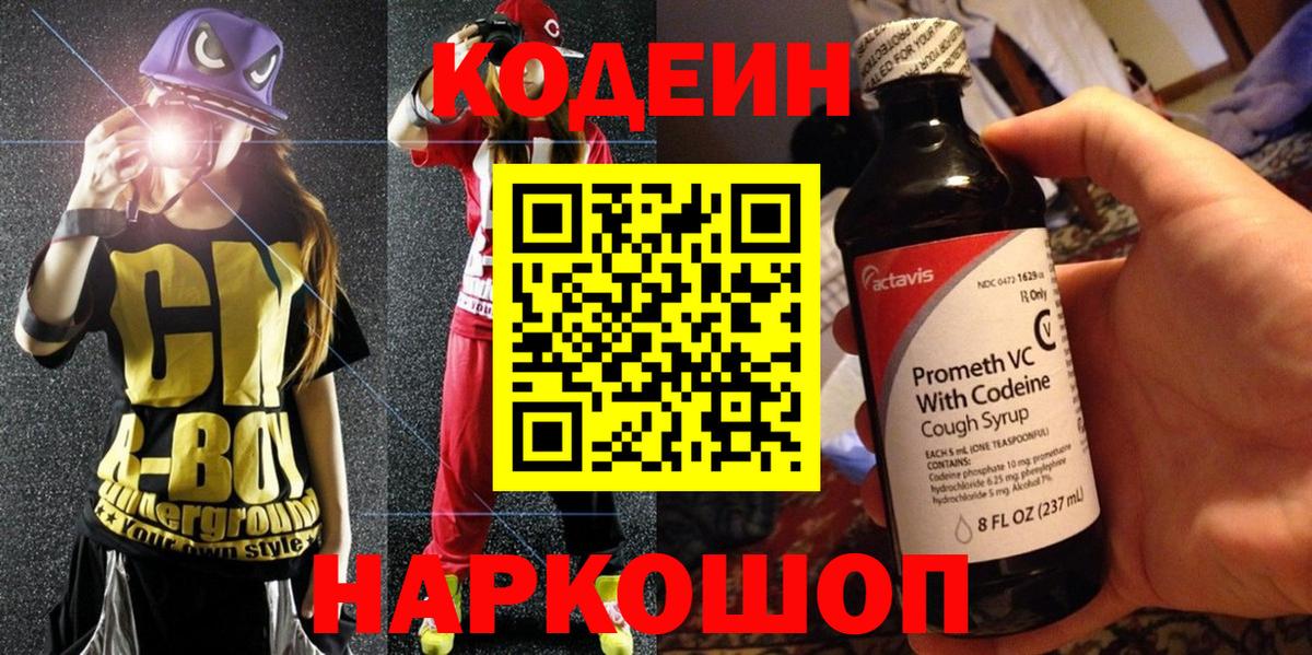 Соликамск  Кодеин напиток Lean (лин)  Кодеиновый сироп Lean напиток Lean (лин)  Вход с VPN 